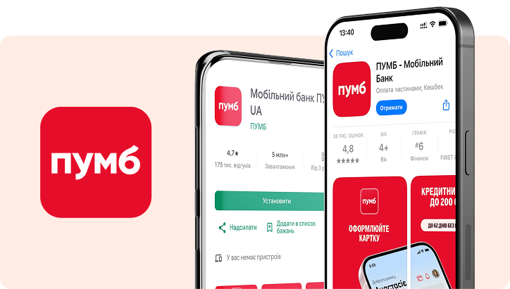 Встановіть додаток