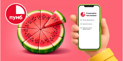 Сплачуйте частинами