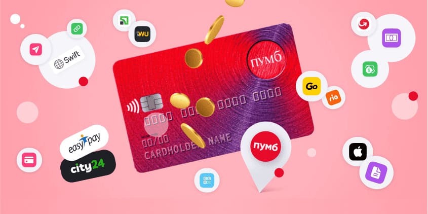 Поповнення картки ПУМБ без комісії – варіанти у 2025 році