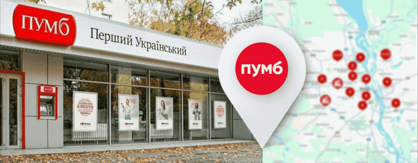 У відділенні банку ПУМБ