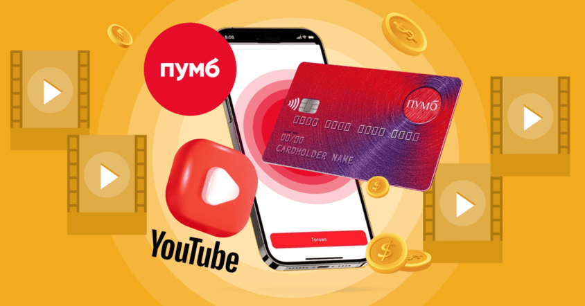 Як відкрити картку ПУМБ — відеоінструкція