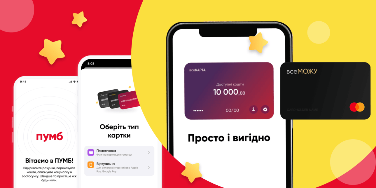 Віртуальна картка ПУМБ Віртуальна картка ПУМБ