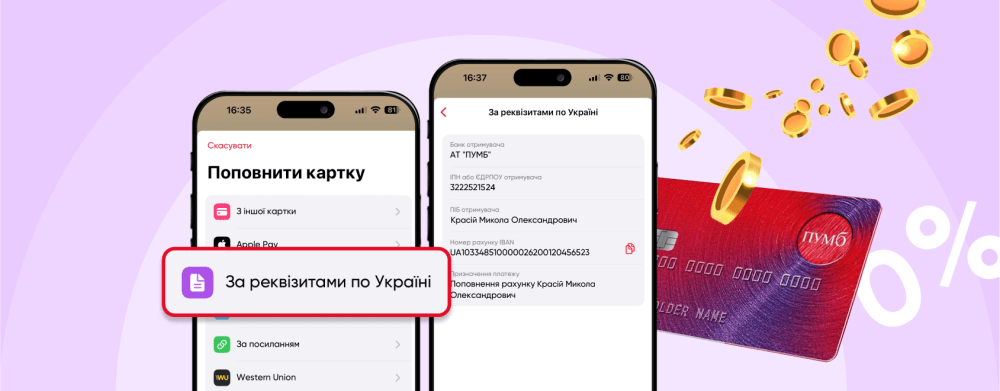 За реквізитами по Україні